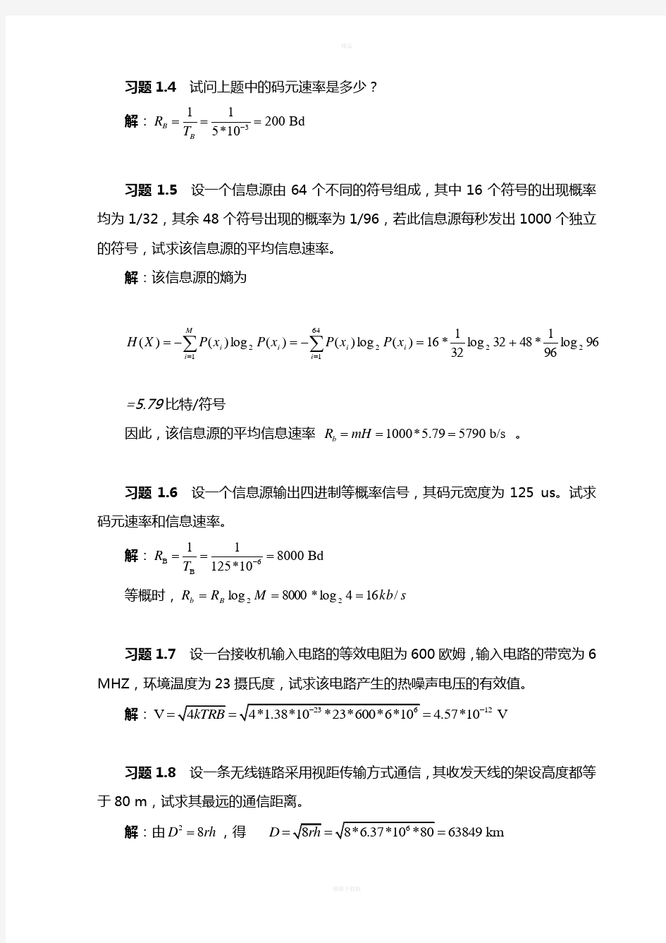 通信原理课后答案