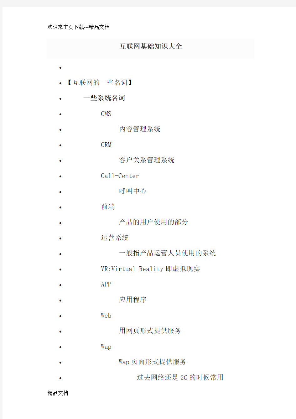 最新互联网基础知识大全