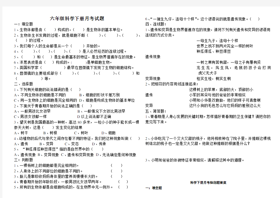 六年级科学下册月考试题及答案