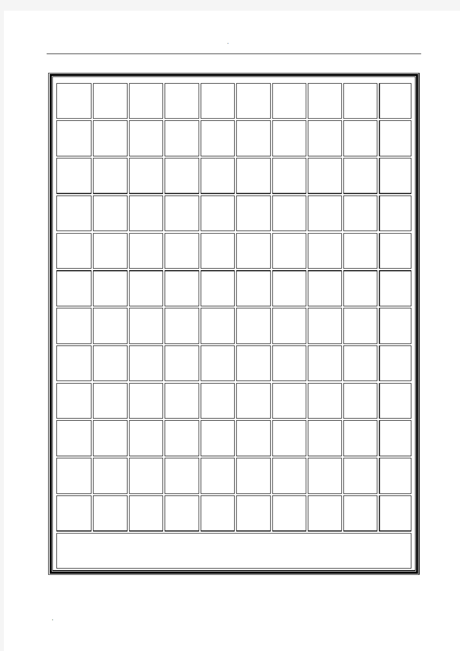 硬笔书法方格纸(A4纸打印)