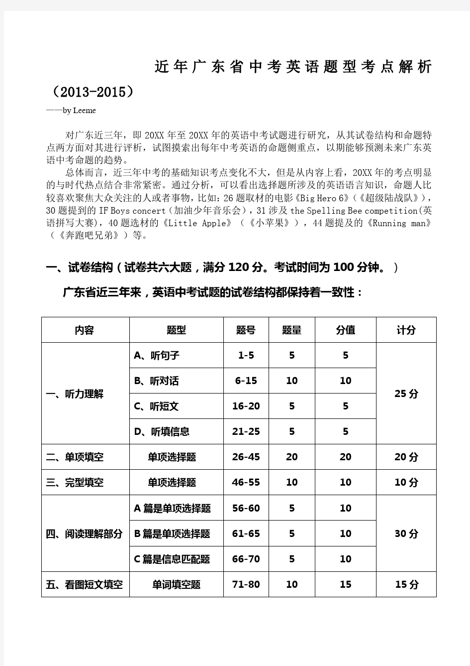 广东省中考英语试卷题型分析