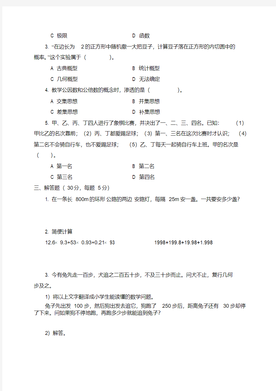 小学数学教师选调考试试题和参考答案