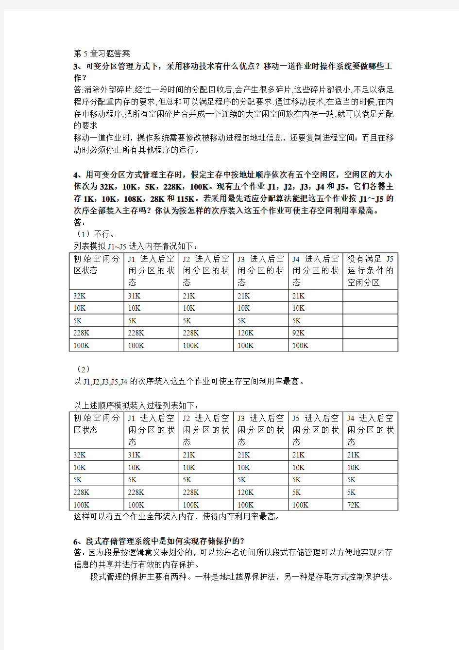 操作系统第五章作业答案