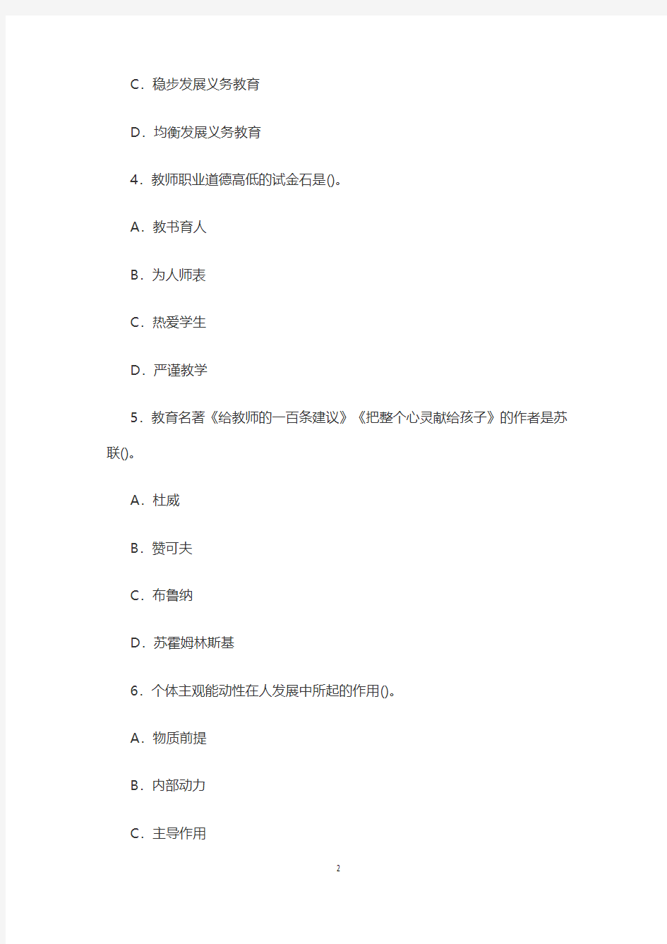 2013年河南省特岗教师招聘考试真题及答案【完整版】