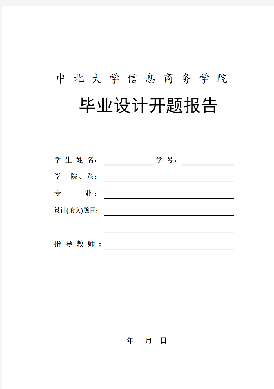 利用振动自供电电路的研制开题报告(notefirst报告在最后一页)教材