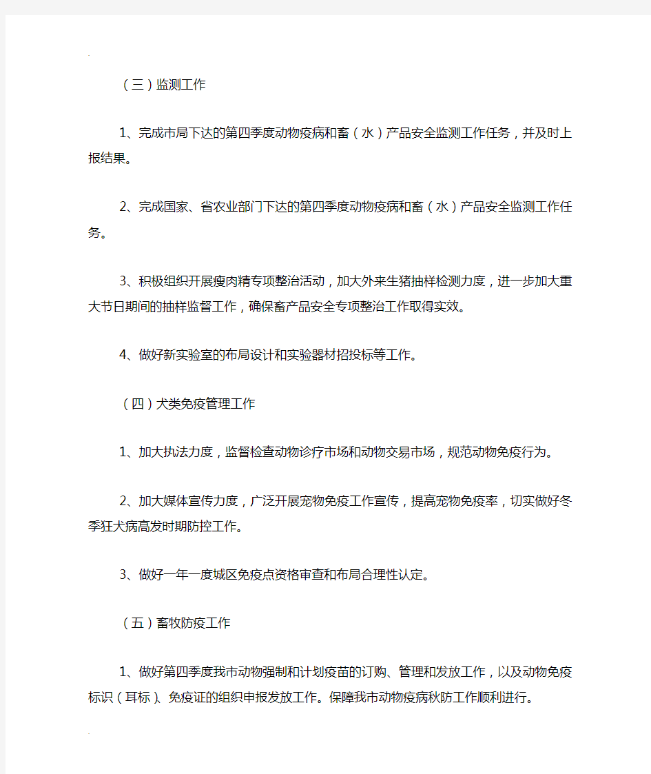 动物疫病预防控制中心工作计划