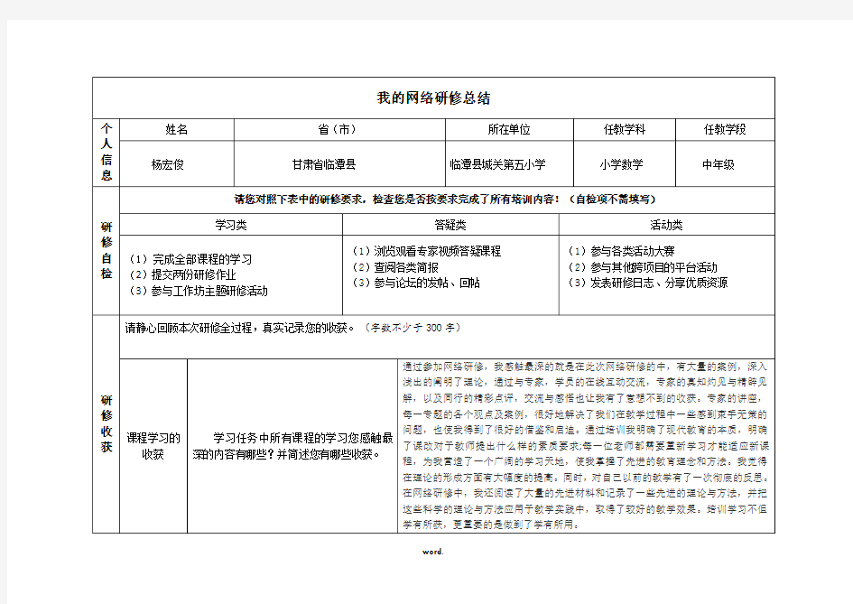 奥鹏教育研修总结#(精选.)