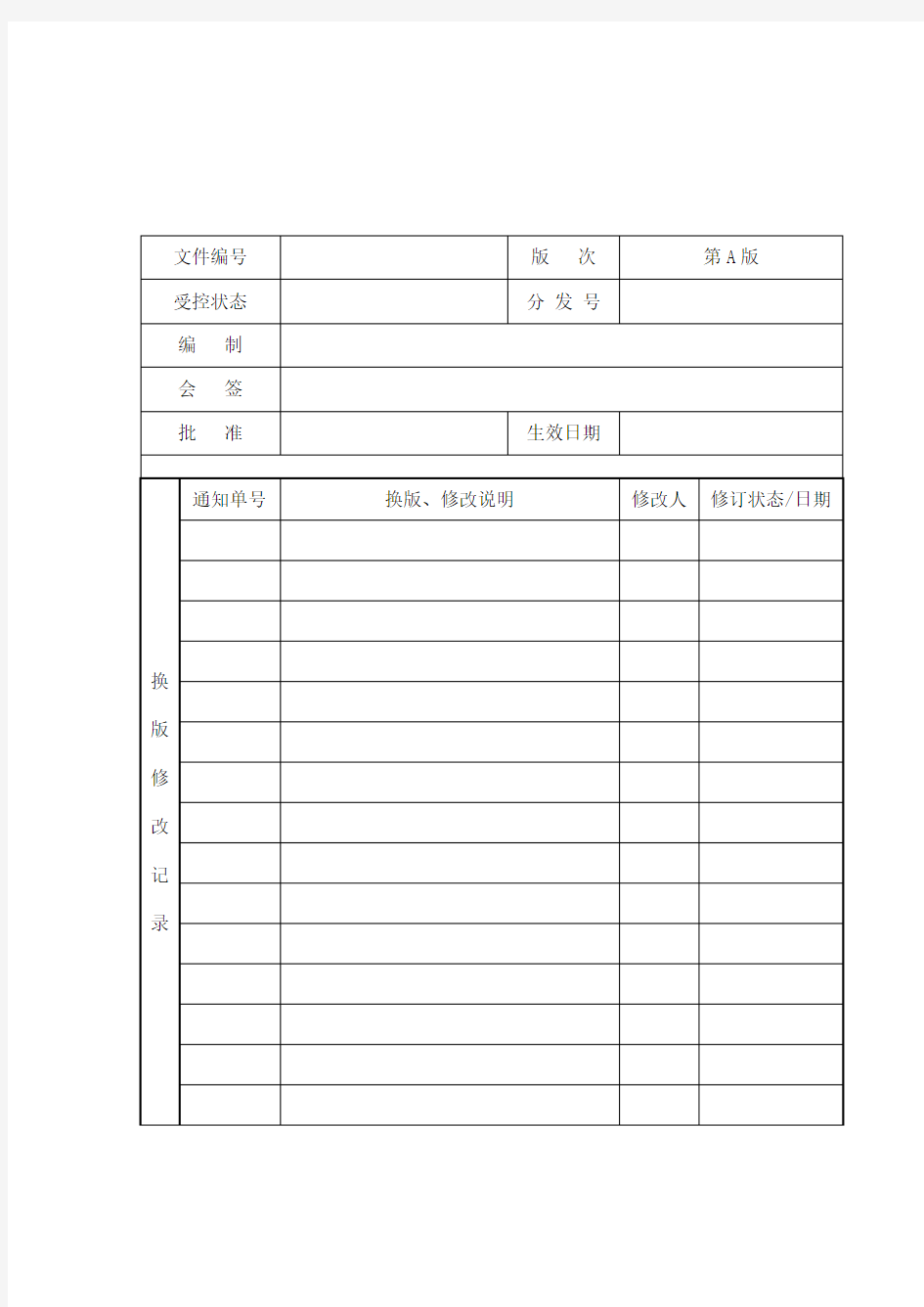 大型公司财务管理全套制度及流程