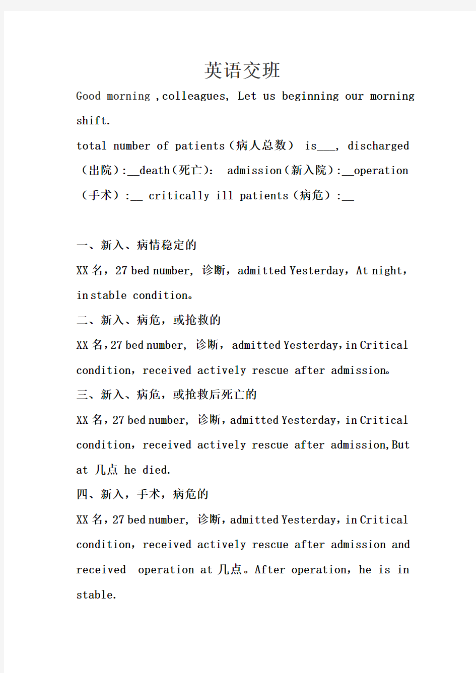 最新简单英语交班