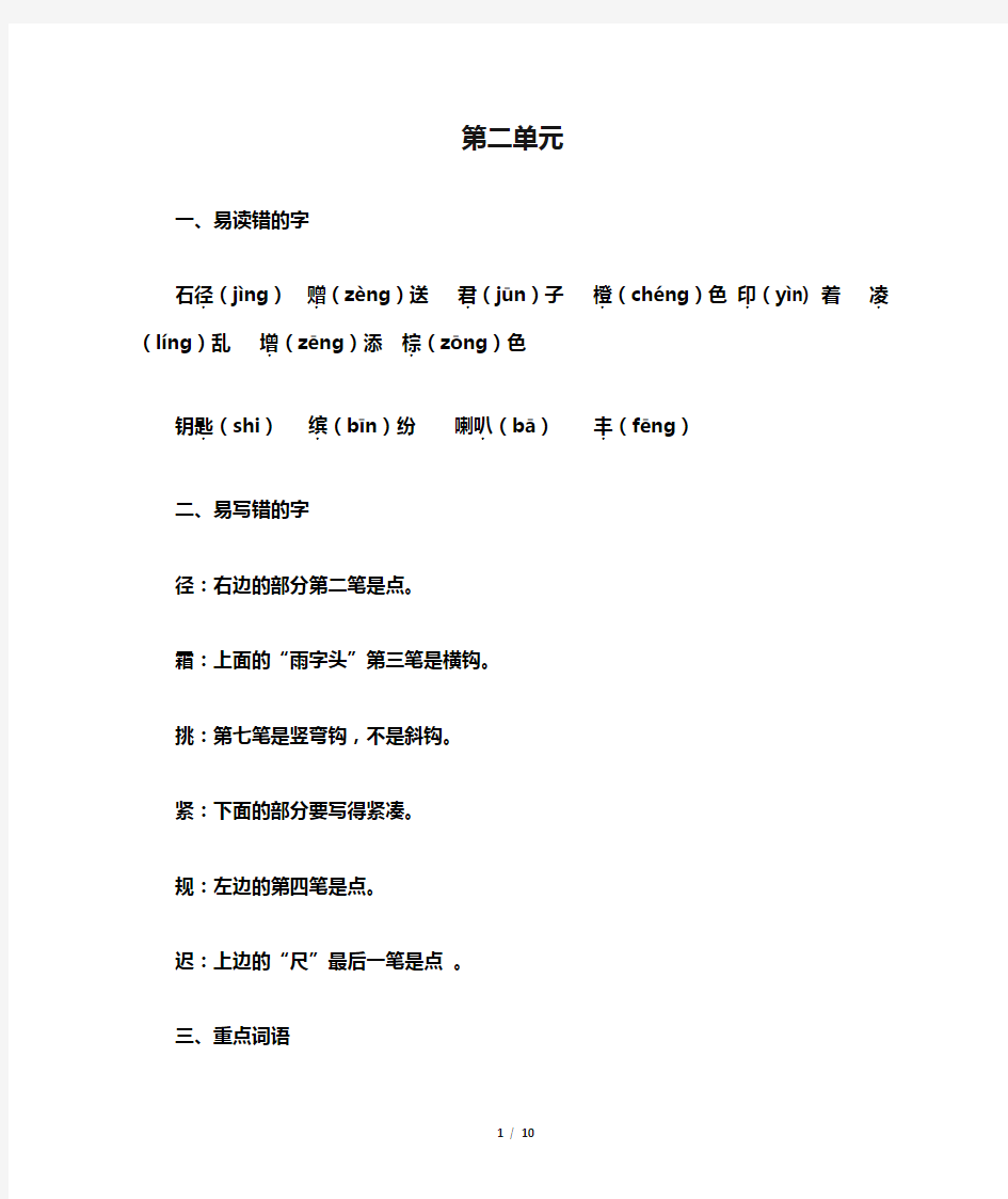 部编版三年级上册语文第二单元复习资料