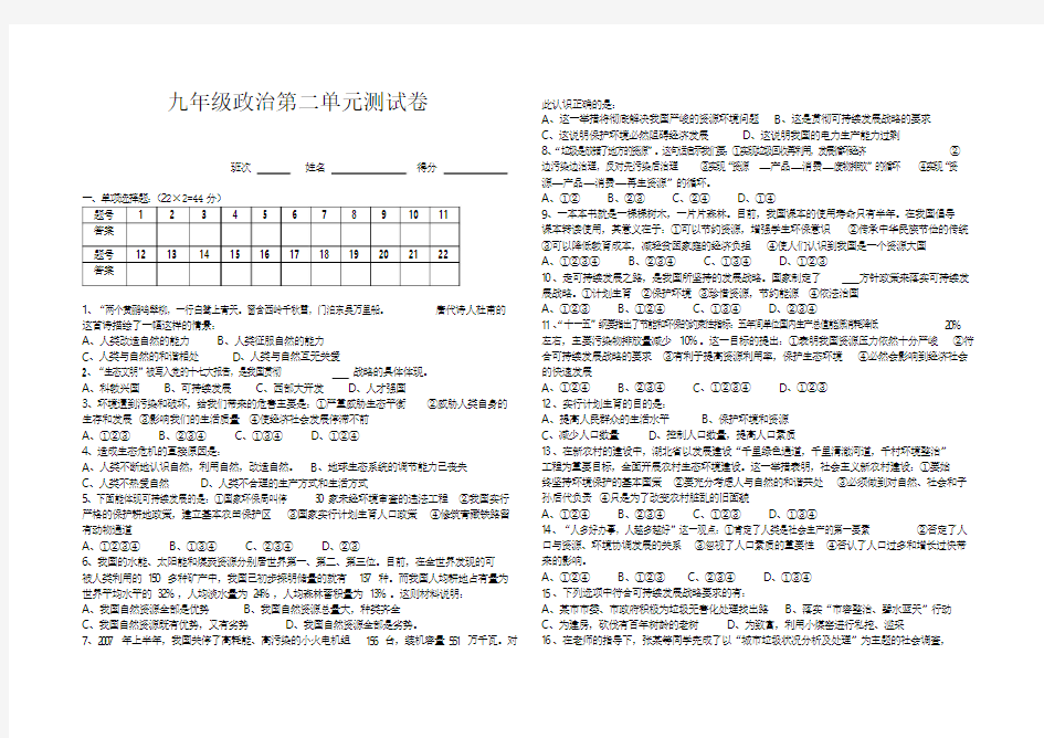 九年级政治第二单元测试卷