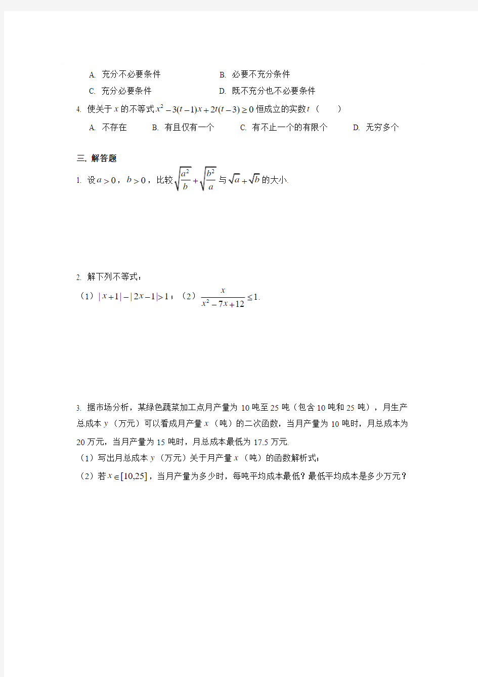 上海中学高一上学期期中数学试卷及答案