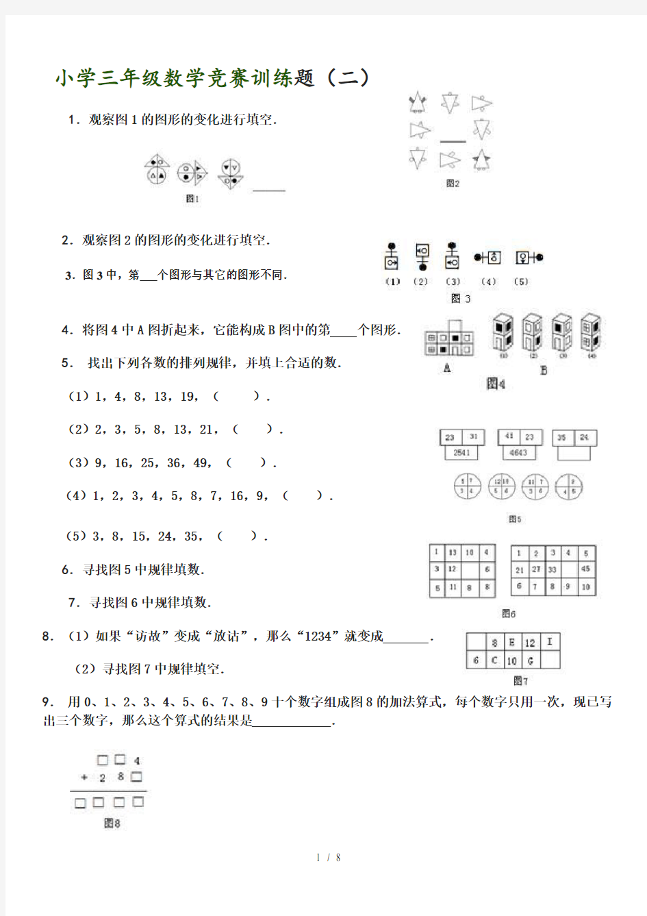 希望杯数学竞赛小学三年级试题