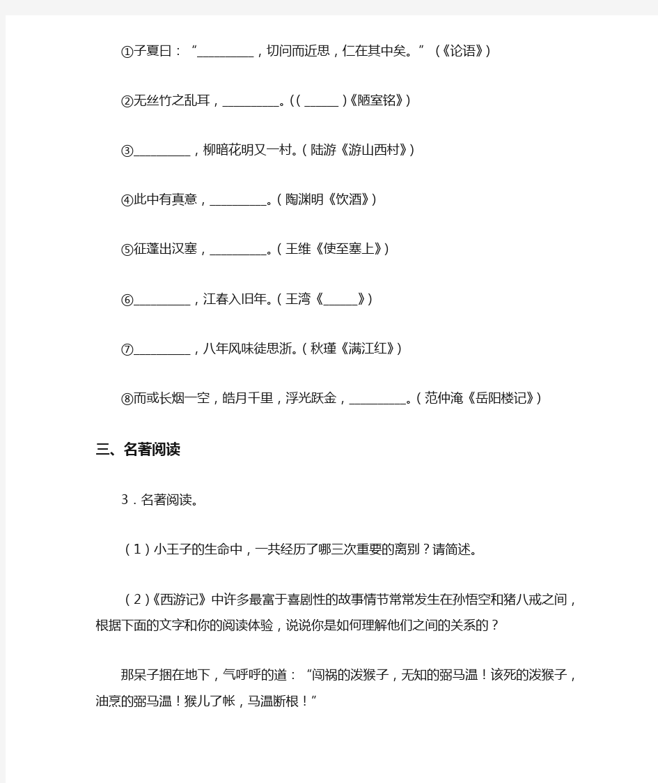 【区级联考】江苏省苏州市区2019届九年级中考一模语文试题
