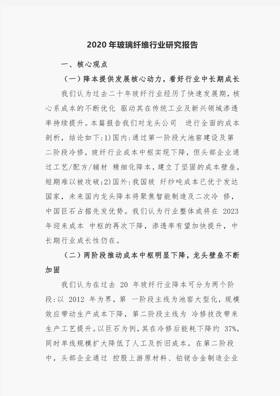 2020年玻璃纤维行业研究报告