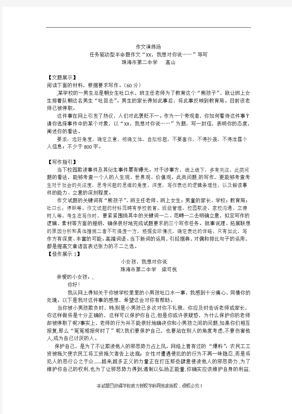 任务驱动型作文“XX，我想对你说……”-广东省珠海市第二中学高考语文复习作文导写