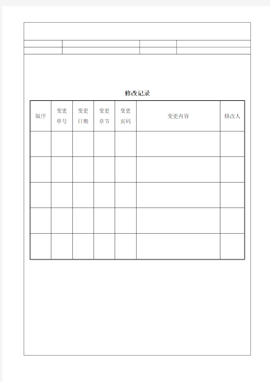 质量记录管理程序