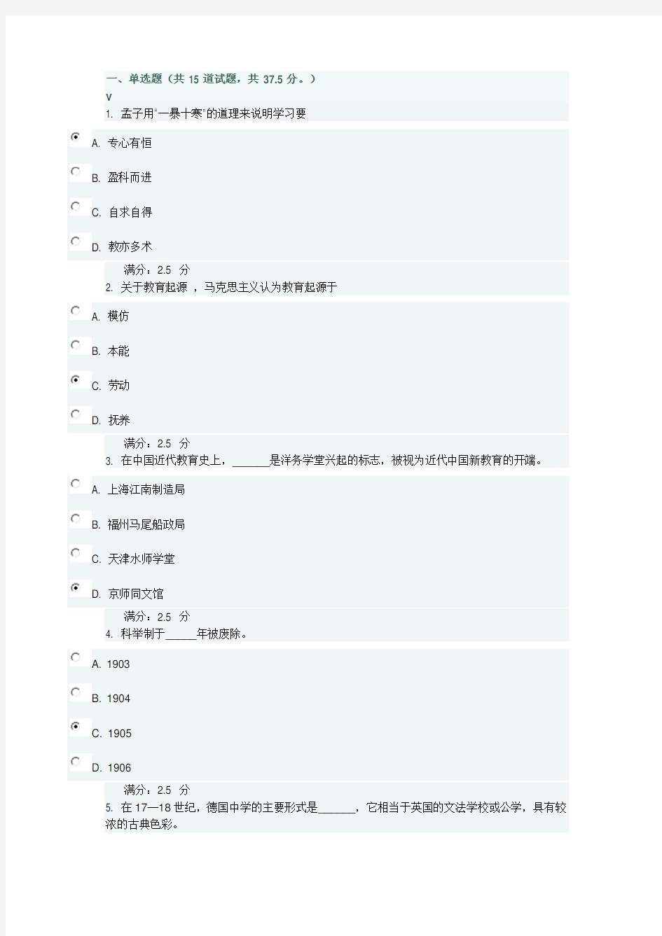 东师 中外教育史 17秋 在线作业3