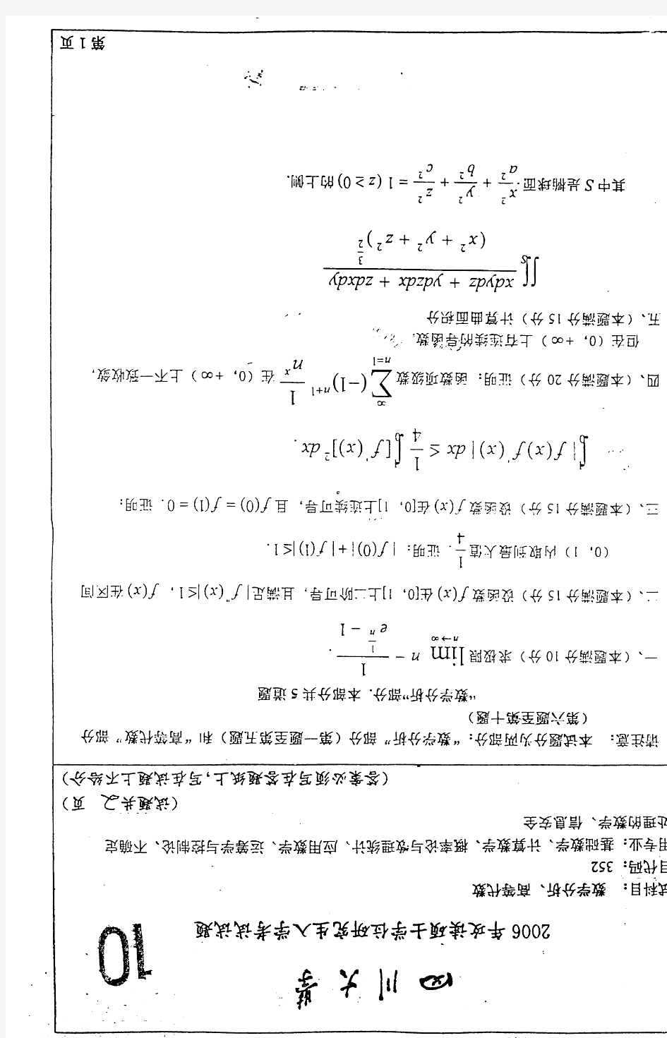 2006年四川大学数学分析、高等代数考研真题-考研真题资料