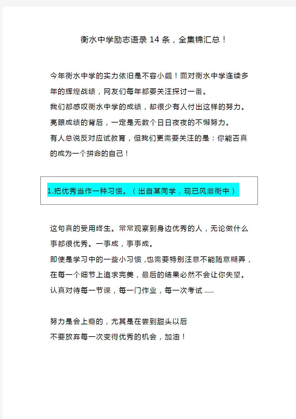 衡水中学励志经典语录14条,全集锦汇总