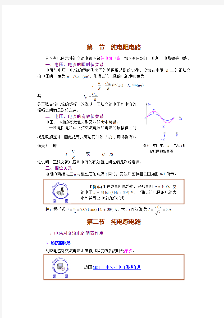 第1版教案正弦交流电路