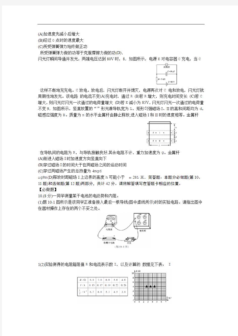 2018年江苏物理高考试题