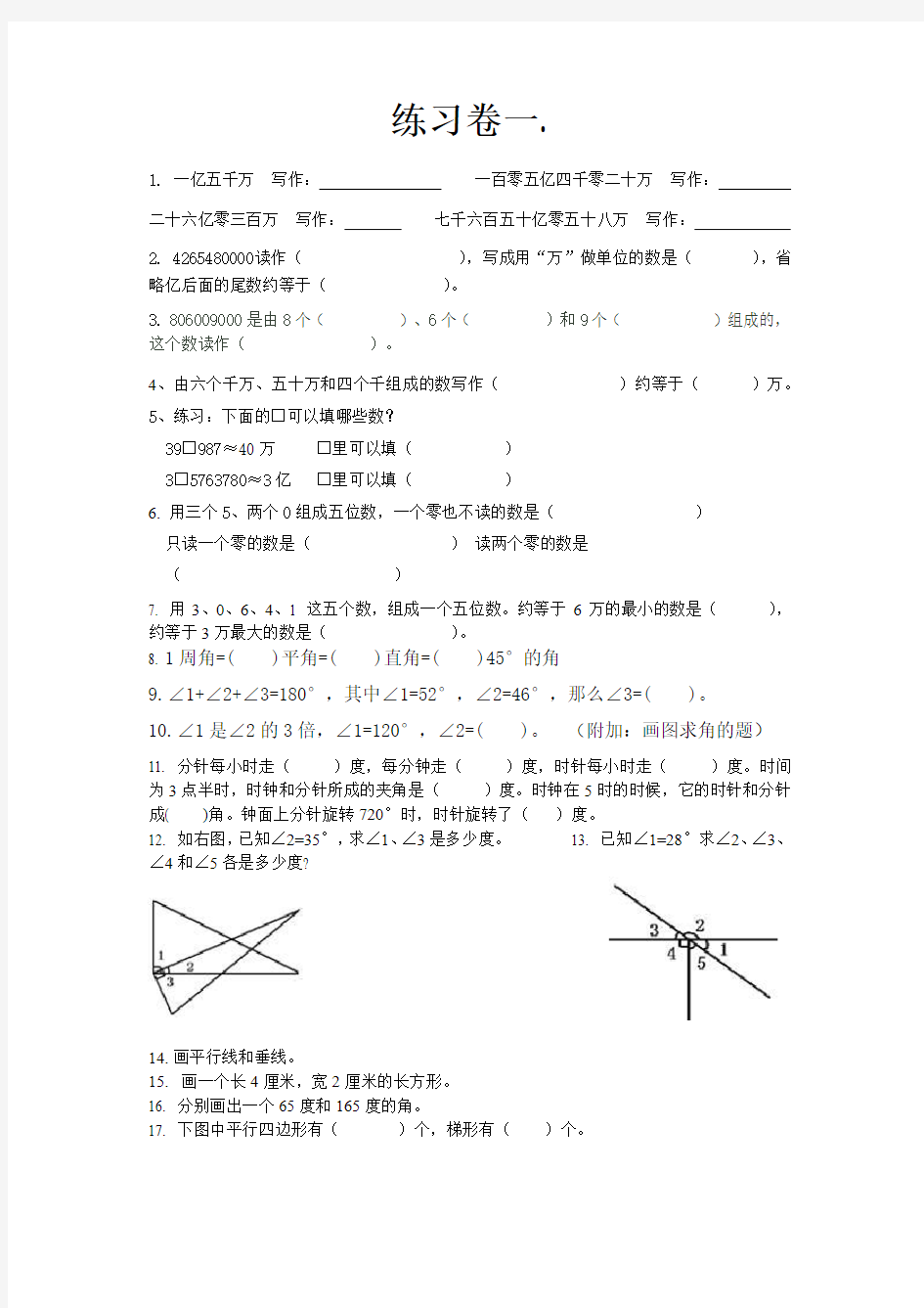 人教版小学四年级下册数学练习题5套