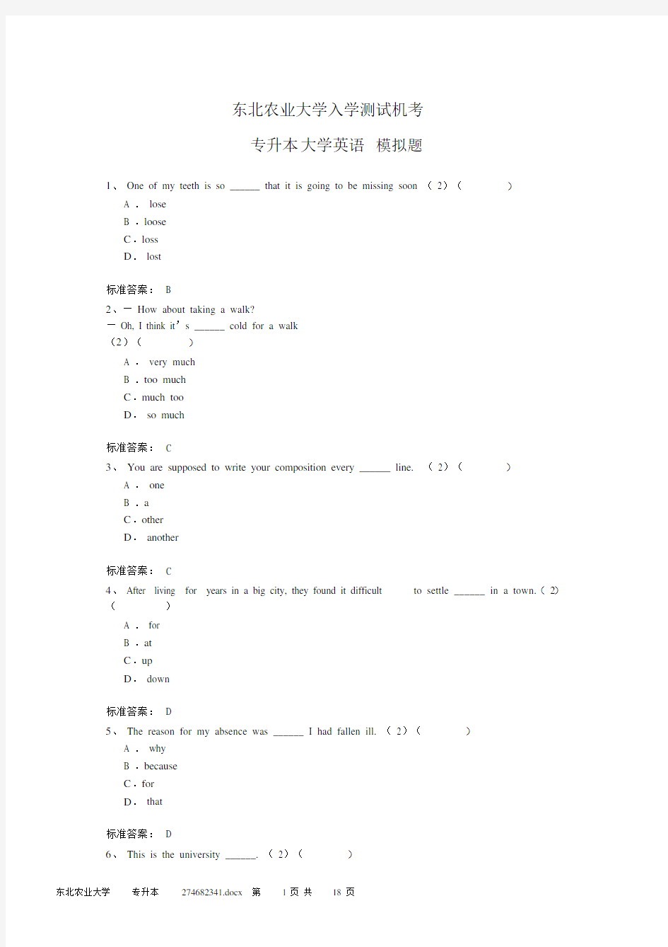 东北农业大学网络教育学院模拟题东农专升本大学英语.docx