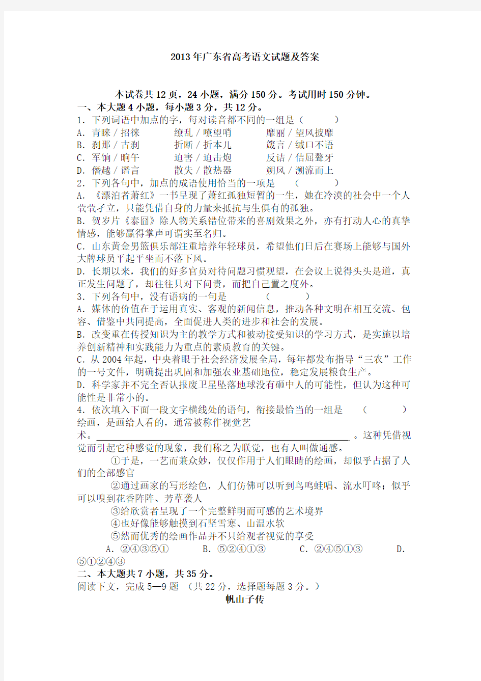 2013年广东省高考语文试题及答案