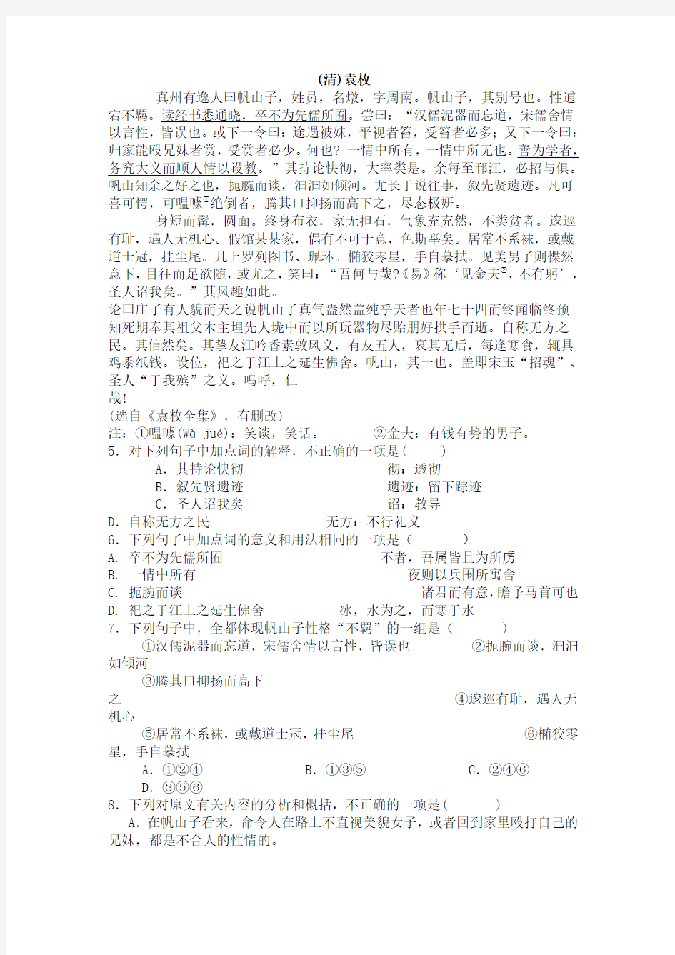 2013年广东省高考语文试题及答案