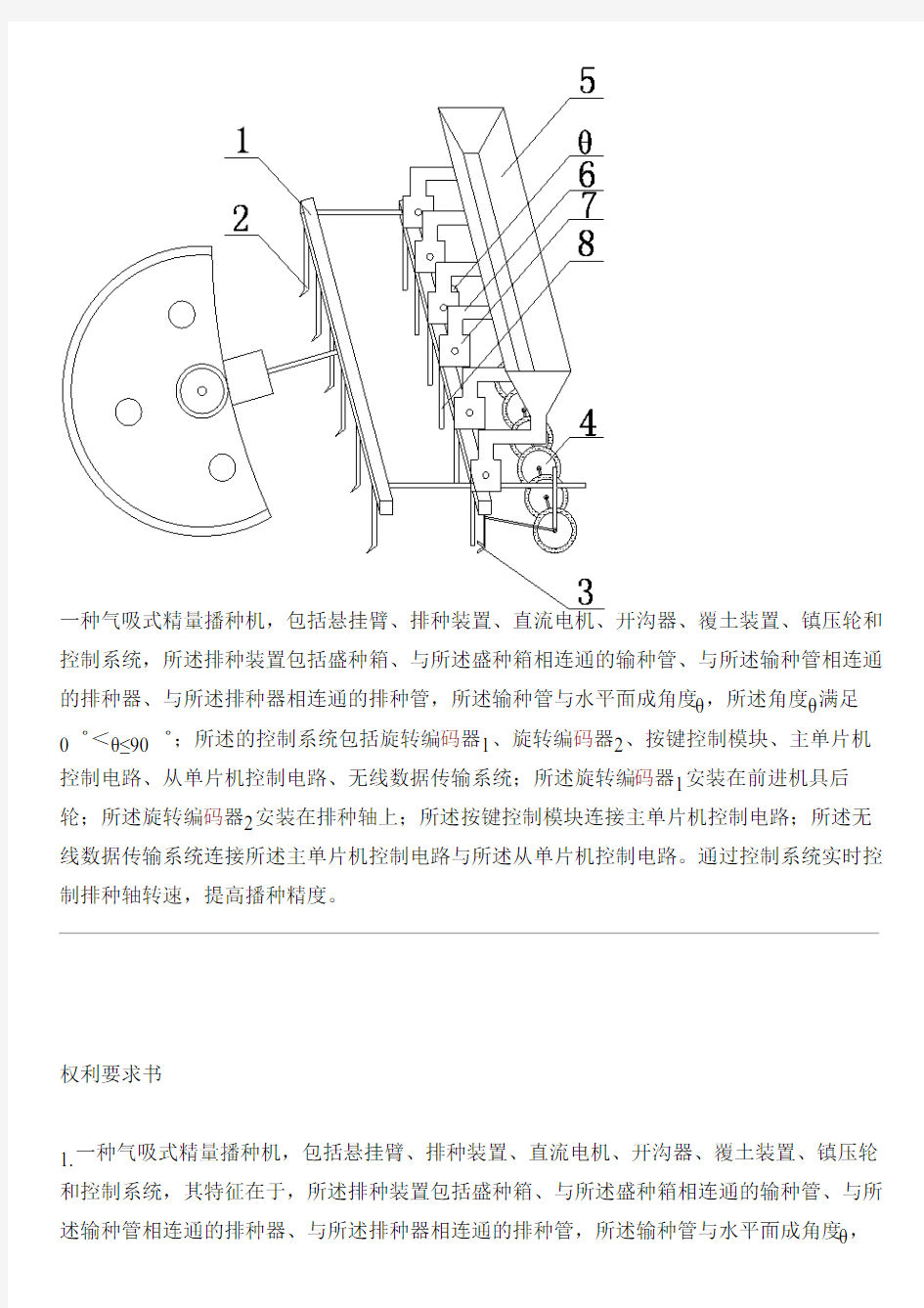 气吸式精量播种机的制作方法