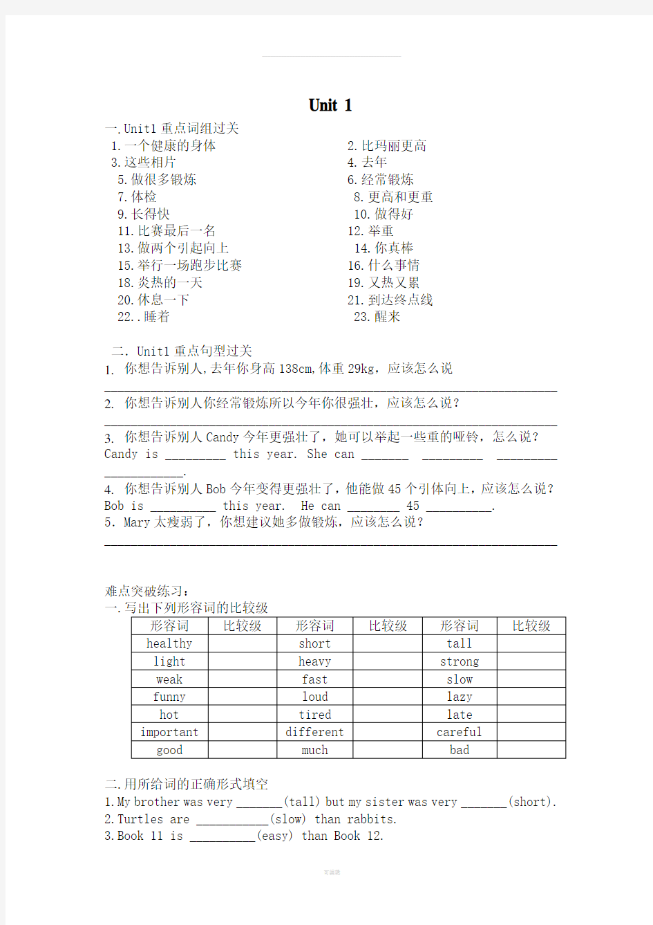 深圳市六年级英语上册同步练习(共16份)