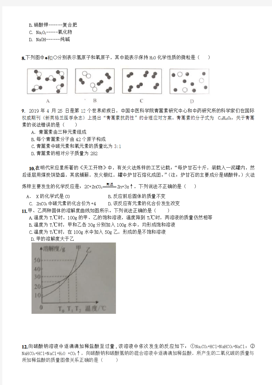 四川省广安市2019年中考真题原卷