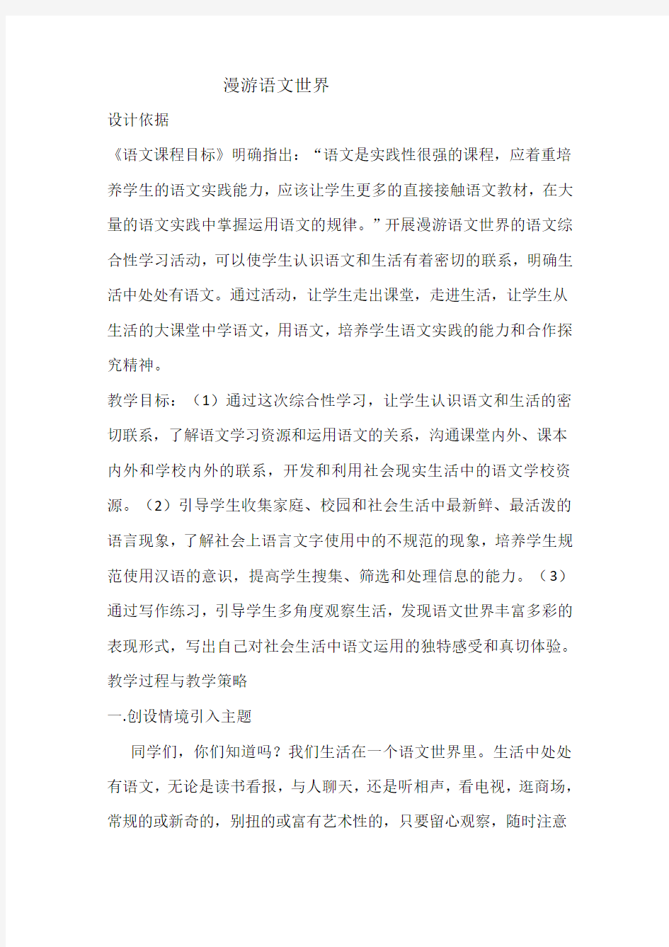 综合性学习教学设计