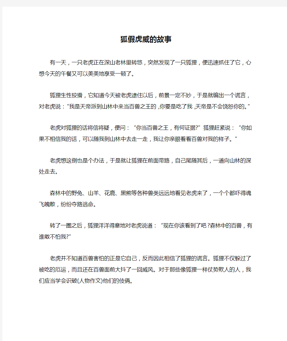 狐假虎威的故事2