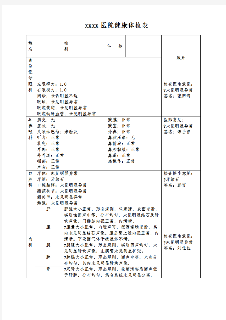 体检表样本已填写