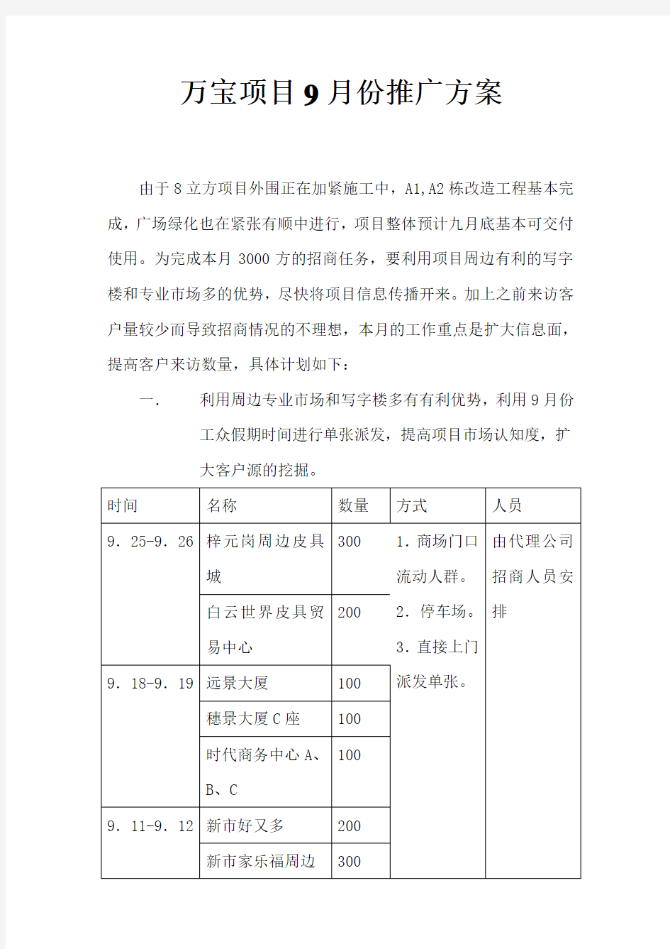 9月营销方案