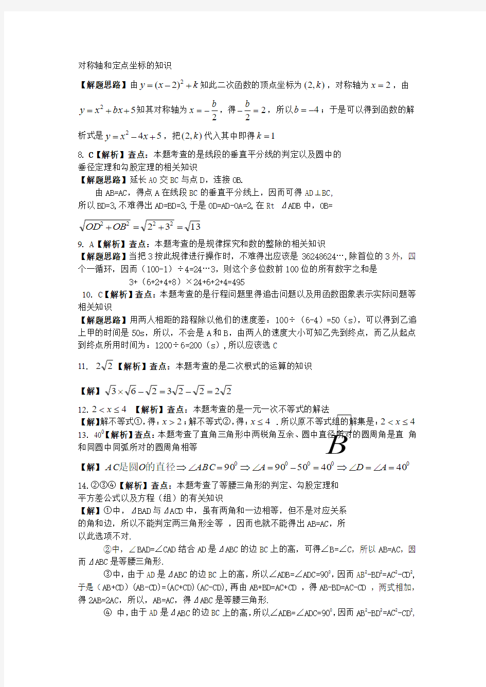 [中考数学]安徽中考数学试卷分析