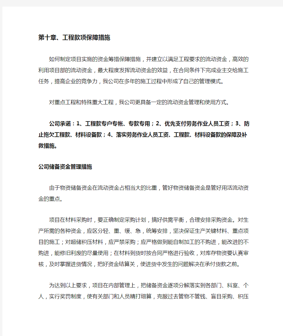 工程款保障措施