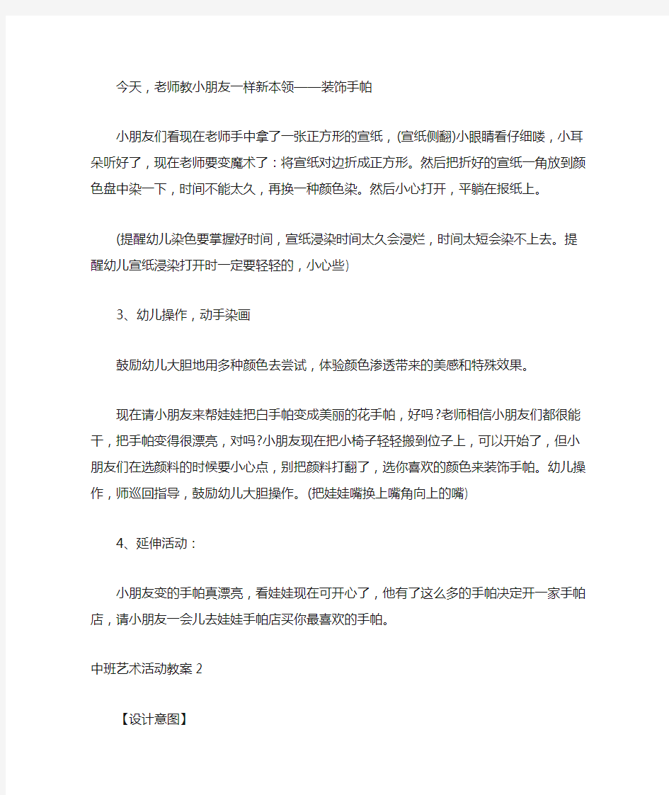 中班艺术活动教案3篇