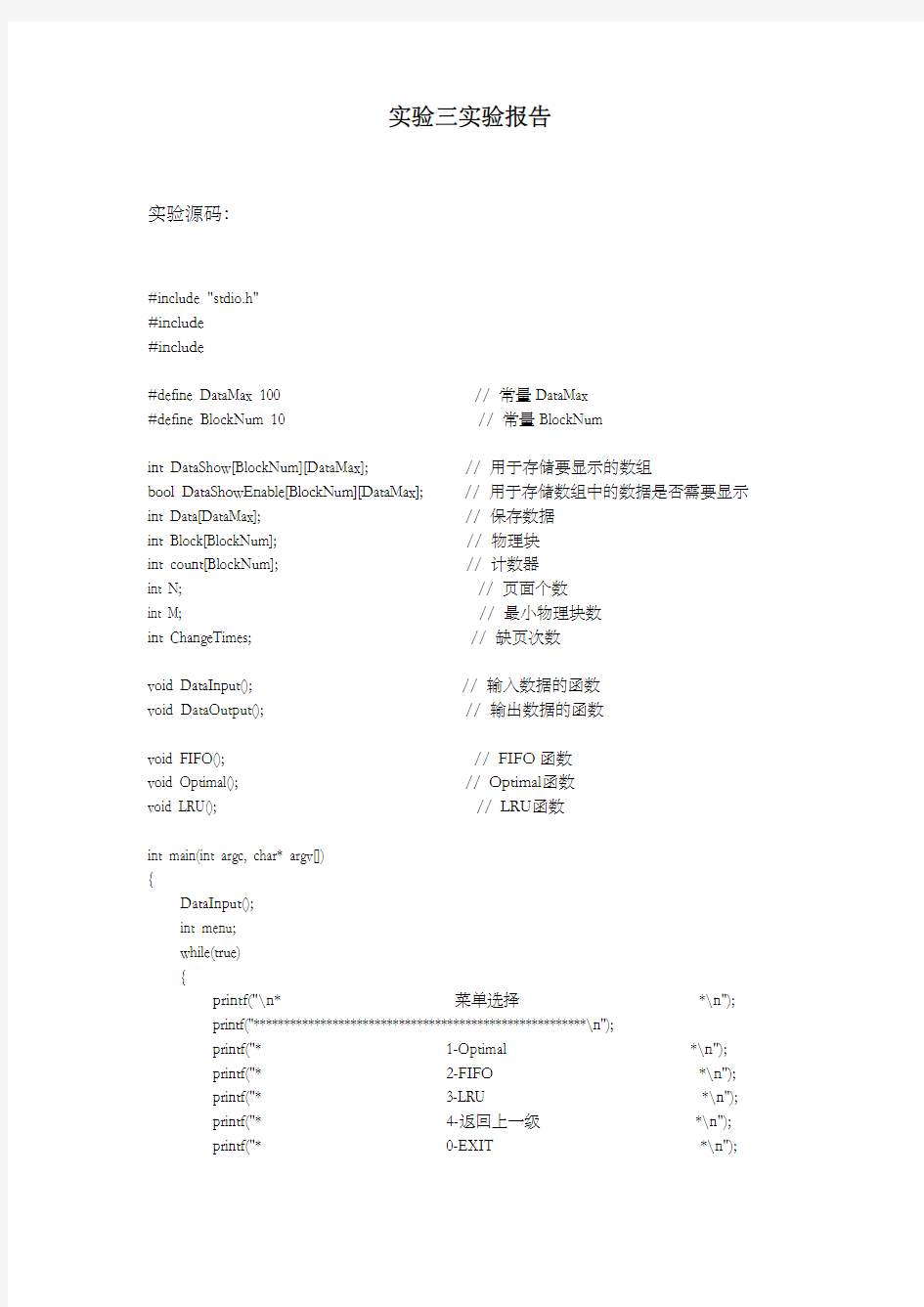 操作系统实验三面置换算法实验报告