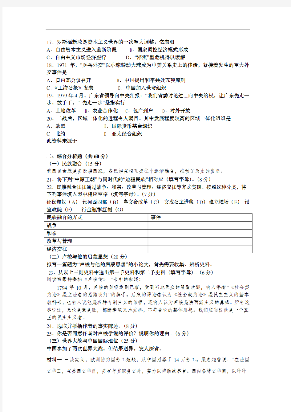 2017年上海市普通高中学业水平等级性考试历史试题