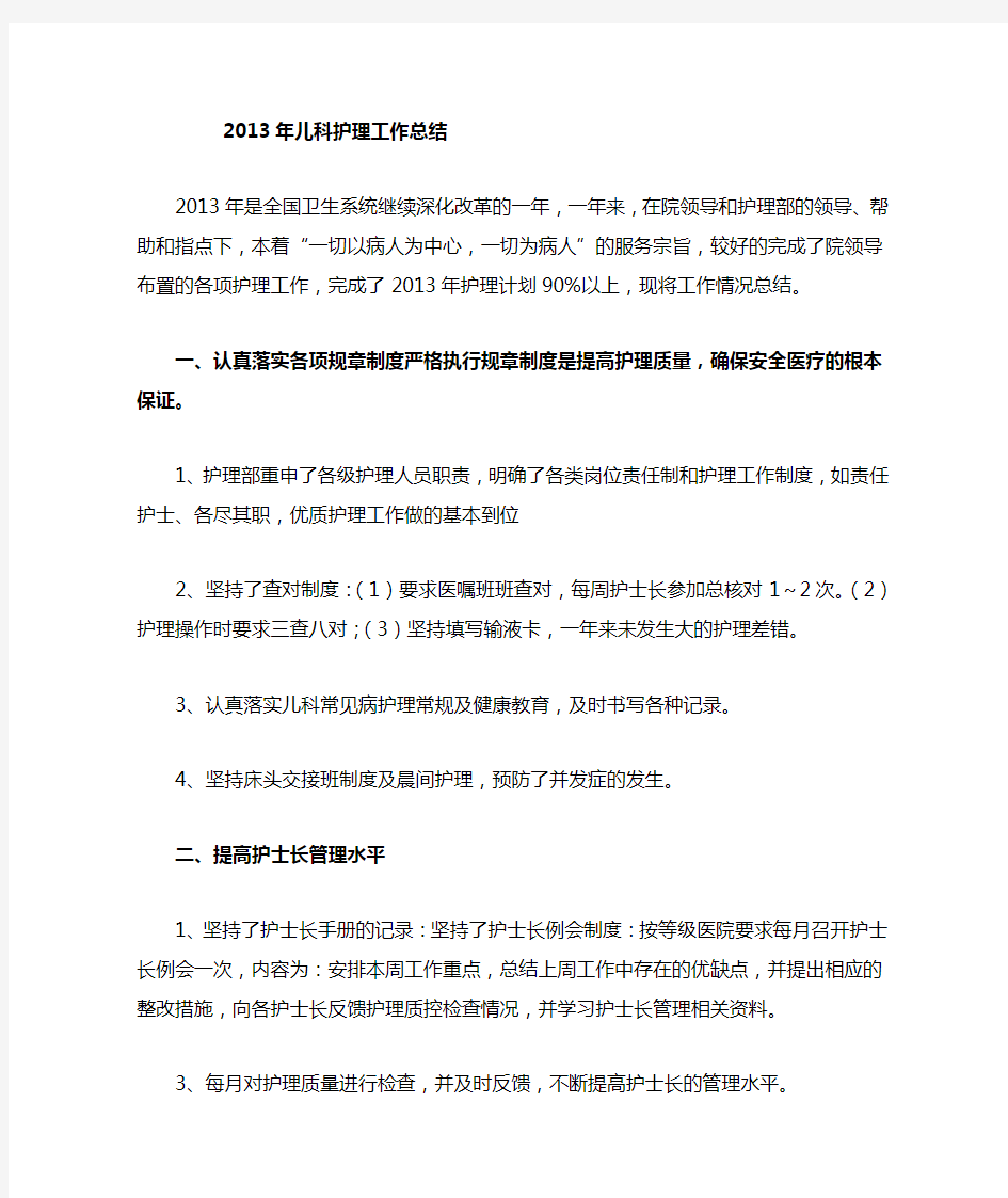 2019下半年护理工作总结及2018年计划