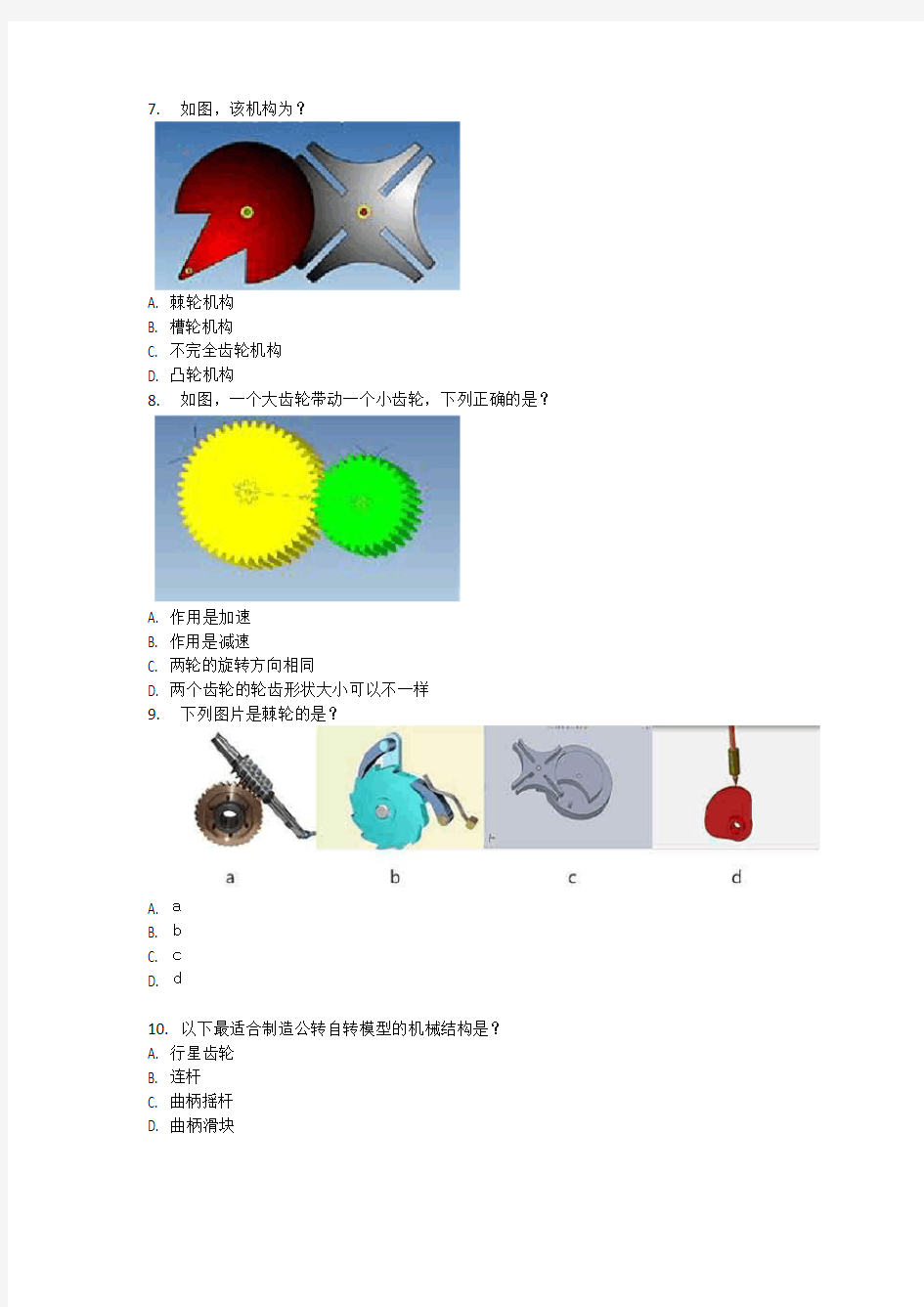 全国青少年机器人技术等级考试二级理论真题2018.9