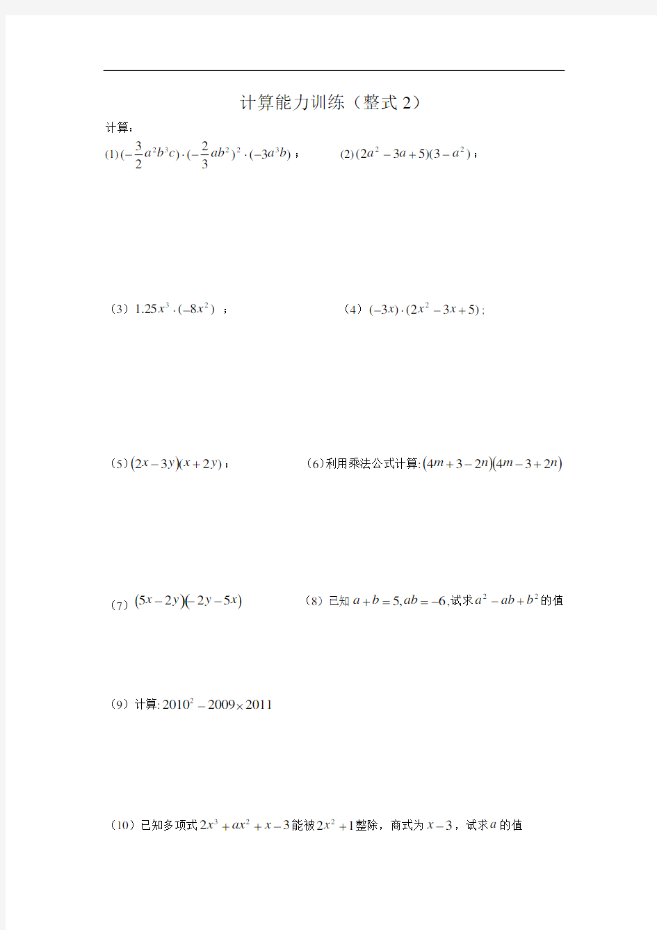 (完整版)初中数学计算能力提升训练测试题打印