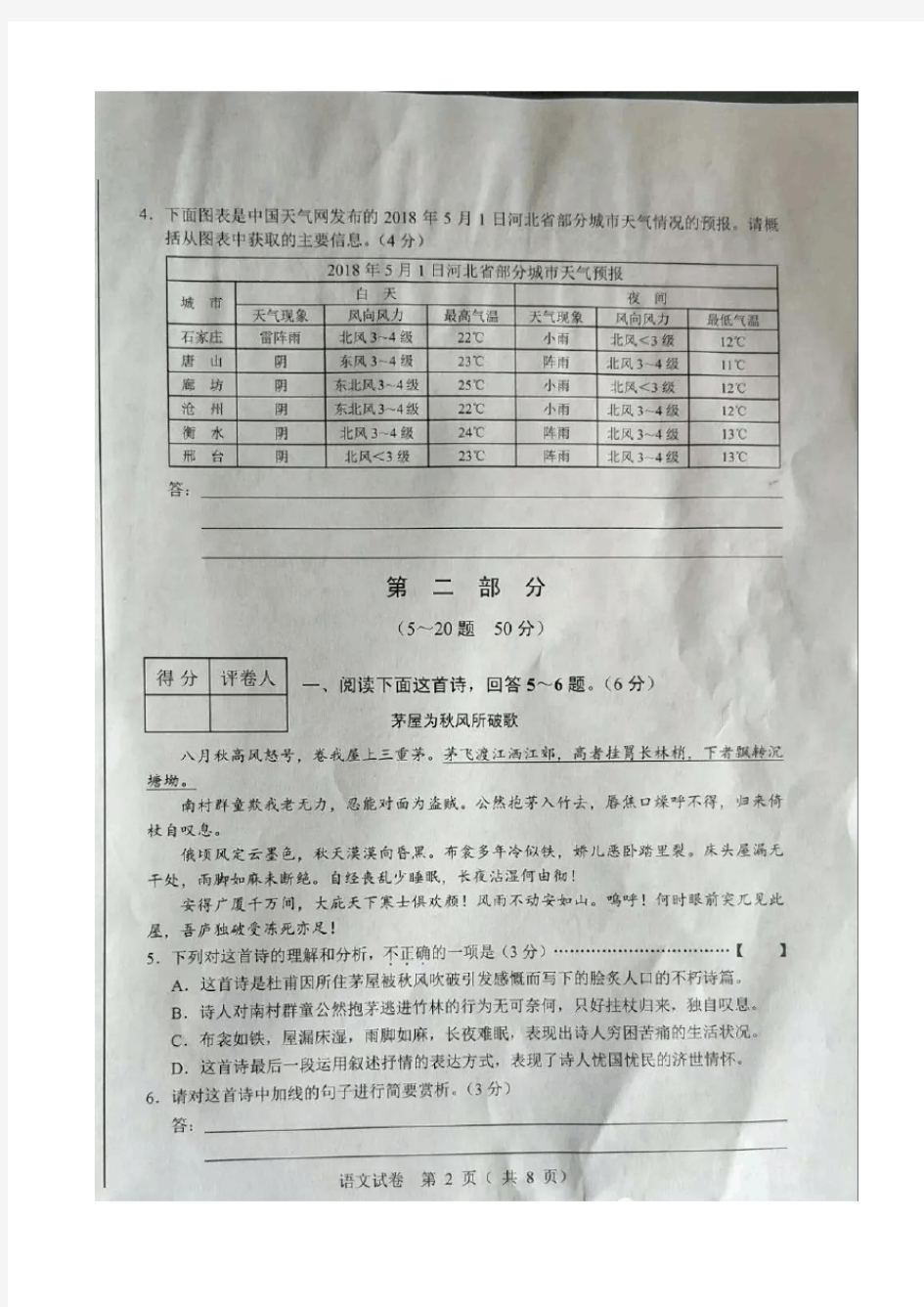 河北省2018年中考语文试题、答案、解析