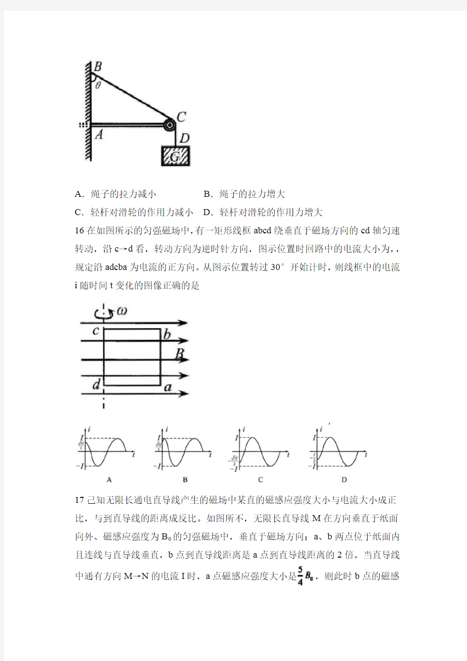 四川省绵阳市2020届高中2017级高考适应性考试物理试题及参考答案评分标准(16页)