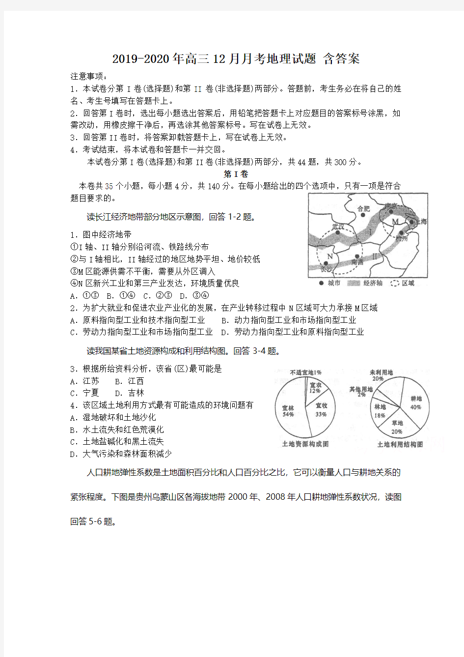 2019-2020年高三12月月考地理试题 含答案