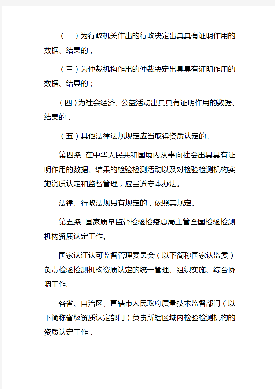 检验检测机构资质认定管理办法总局令