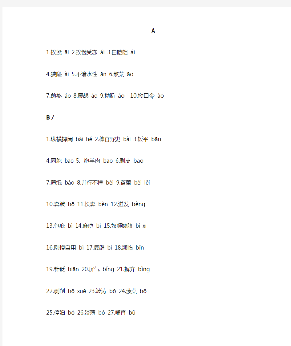 小升初语文易错字大全必考基础题